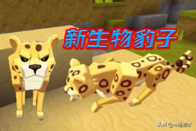你把迷你世界测试服（迷你世界测试服爆料 生物类惊现豹子和猴子）