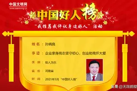 鹤壁市浚县孙炳良荣登2021年5月助人为乐类中国好人榜图片