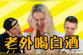 外国人为啥喝不惯中国白酒？你以为是酒量差原因，其实是水土不服图片