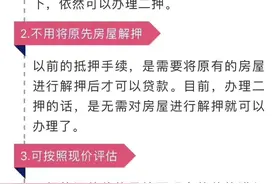 什么是二押图片