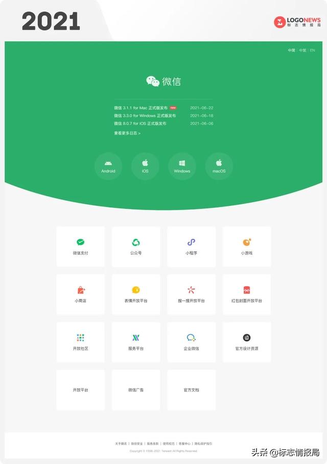 微信官网终于改版！嗯，绿了