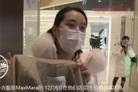 40443元的大衣送洗衣店洗护，女子取回来后傻了眼：赔我新的图片