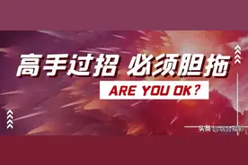 高手胆拖，一次就是93万！图片