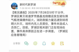 深圳一处临街餐饮店疑似煤气瓶泄露爆炸起火，官方通报无人员伤亡图片