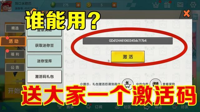 迷你世界激活码