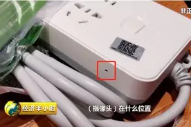 “偷拍门”事件频发！调查针孔摄像头黑色产业链：街头公开售卖，插座、手环都能伪装视频封面