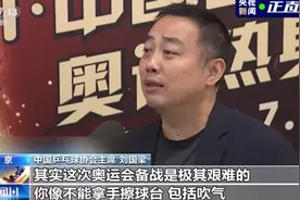 奥运乒乓比赛有新要求！刘国梁回应：极其艰难图片