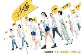 不悬浮、就是“干”的青春才能让大家共鸣 |《二十不惑》图片