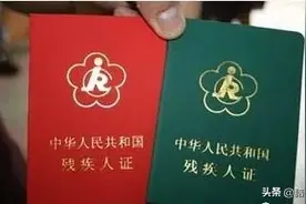 有残疾证住院报销多少?图片