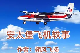 「平朔记忆」安太堡飞机轶事图片