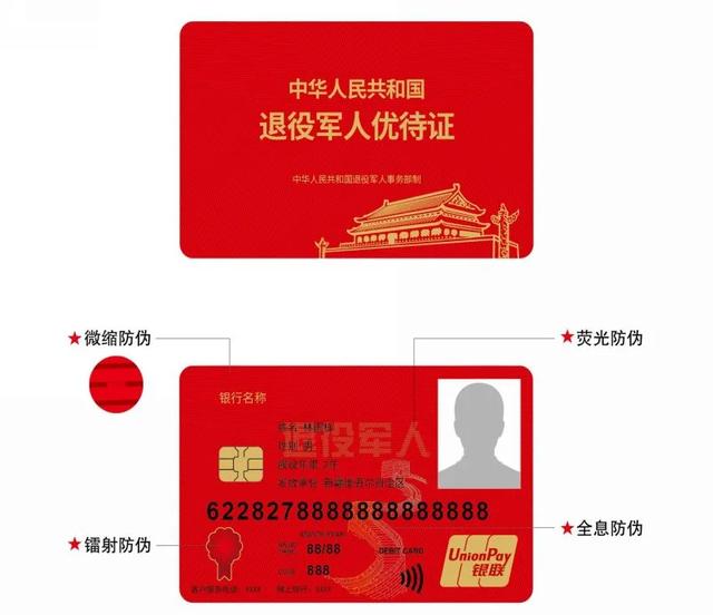 拥军卡坐公交免费吗又一张荣军卡开始办理