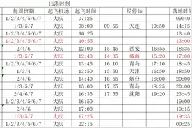 最新！大庆机场新增北京、烟台航班，恢复南京往返航班！夏秋航班时刻表来了图片