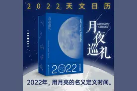 《月夜巡礼：2022天文日历》来啦图片