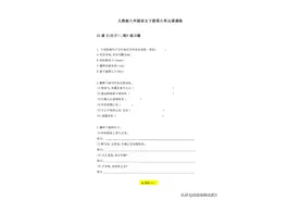 人教版八年级语文下册第六单元课课练。含答案解析，高清图可打印图片