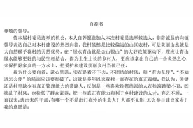 这个农民为什么如此想当“村官”，一封“自荐书”道出心里话图片