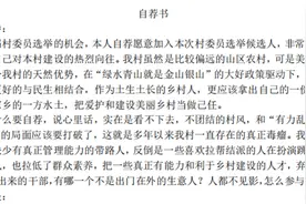 这个农民为什么如此想当“村官”，一封“自荐书”道出心里话图片