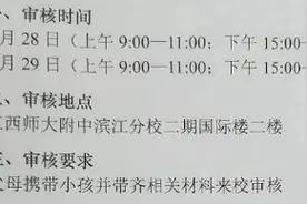 2020年南昌小升初公办学校录取查询（附资格复核公告）图片
