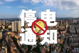 5.10-11日停电通知，崇州、简阳、蒲江涉及用户较多图片
