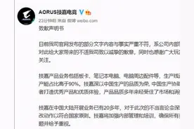 发布贬低中国制造言论，技嘉股价大跳水图片