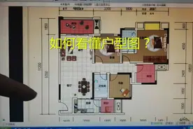 户型图怎么看？东南西北分不清？承重墙看不懂？手把手教你辨别图片