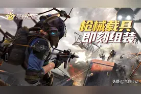半岛突围战斗日志丨枪械及载具组装的介绍图片