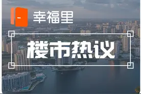 老梁预测房价！成交量逐渐减少背景下，楼市将何去何从？图片