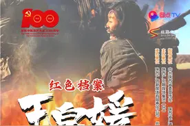 红军妇女先锋团长王泉媛的传奇故事（第3集上）图片