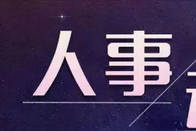 西安浐灞生态区管委会新增两名“70后”副主任图片