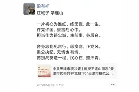担当作为铸忠诚——追记天津市优秀共产党员、天津市“人民满意的公务员”梁有祥图片
