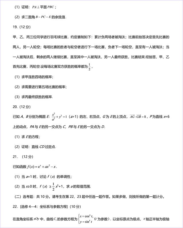 2020年高考全國一卷理科數(shù)學(xué)試卷以及答案解析