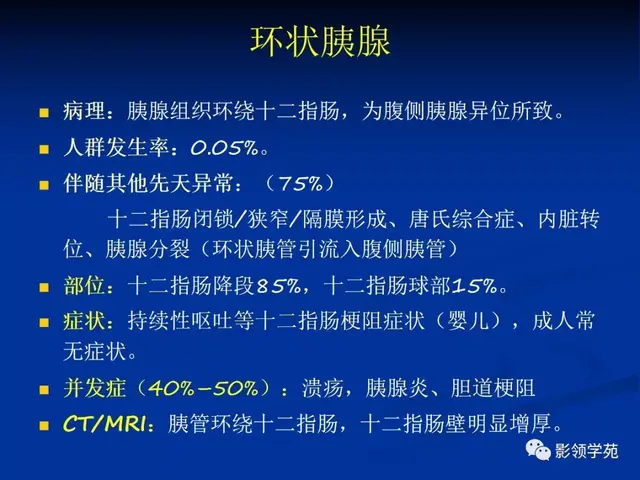 胰腺的解剖与常见变异