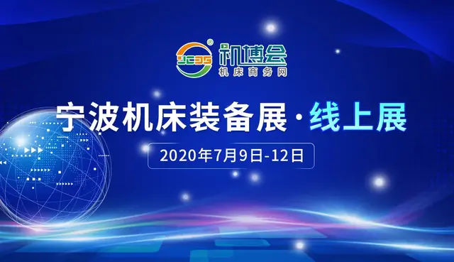 宁波机床机械展