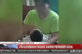 掐脸、膝盖夹头、剧烈摇晃...2个月宝宝被护理师“泄愤”，背后隐情更让人愤怒图片