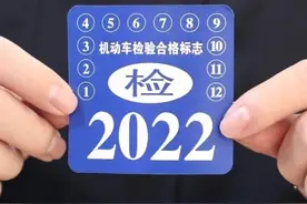 车辆年检有大变化，9座私家车都能“六年免检”，检测周期从一年改两年！图片