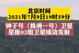 “株洲一号”卫星发射成功图片