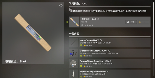 俄罗斯钓鱼4_新手攻略