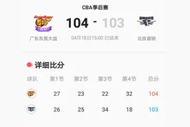 广东末节14分逆转北京，杜锋雅尼斯斗智斗勇，威姆斯准绝杀救主图片