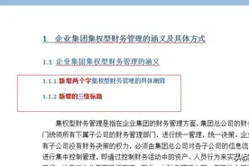 word中目录怎么做，教你快速自动生成目录图片