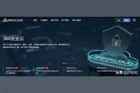 360推出360安全云服务图片