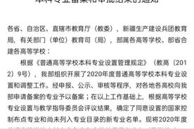 教育部官宣！天水师范学院新增2个本科专业图片