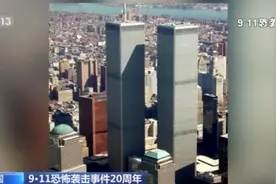 20年后，世界变安全了吗？探访纽约世贸大楼旧址图片
