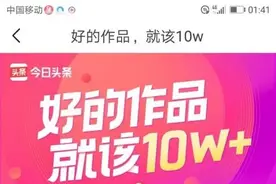 头条删除作品会不会对你限流......图片