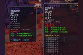 魔兽TBC：7件P3团本极品散件装备，属性碾压T6套装，比肩T6.5图片