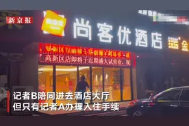 暗访郑州尚客优酒店：不通知房客就补办房卡 未落实防控要求测温扫码图片