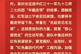 【跟着总书记学党史⑮】“半截皮带”的故事图片
