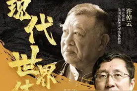 许倬云 | 91岁了，我最遗憾的是读的书太少，欠的“债”太多图片