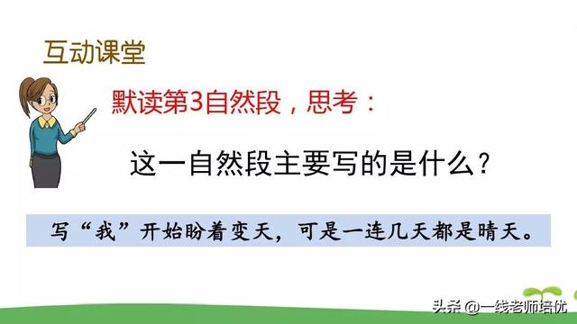统编版小学语文六年级上册第16课《盼》重点知识点+课件