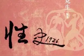 民国文妖小传：“卖春”博士，教育专家，张竞生究竟是神是魔？图片