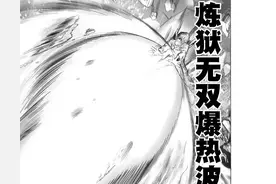一拳超人重制版197话：king镇三龙，白金精子诞生图片