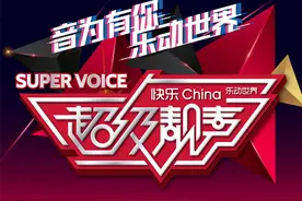盘点《超级靓声》全国海选中出现最多的八大曲目图片